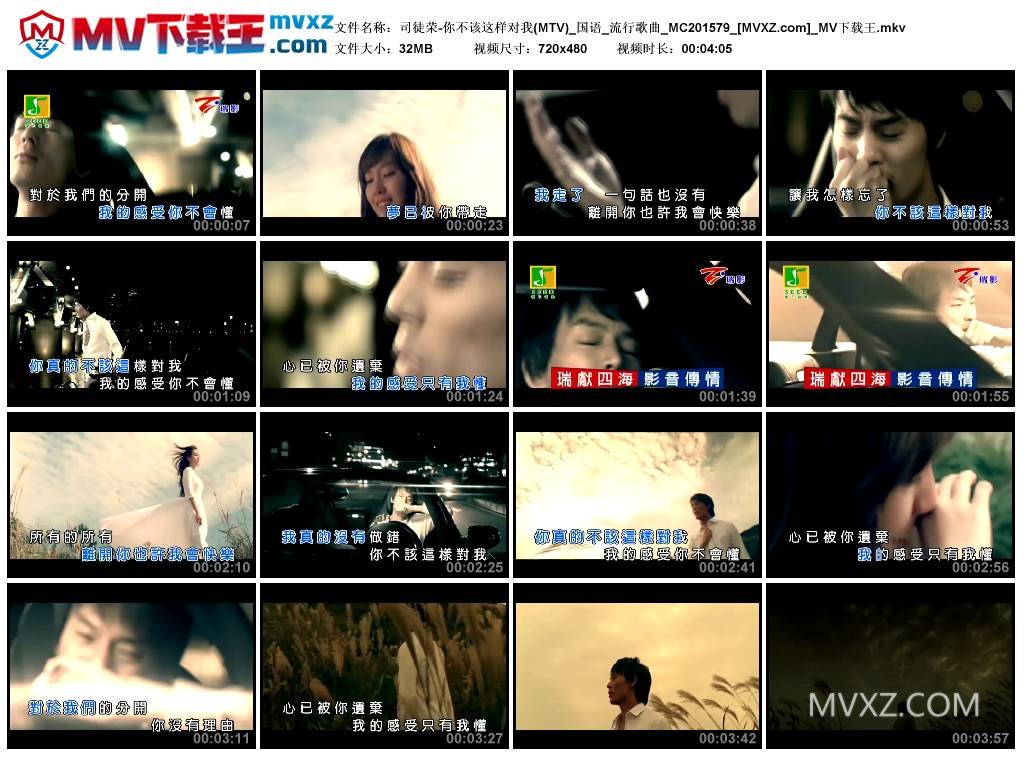 司徒荣-你不该这样对我(MTV)_国语_流行歌曲_MC201579